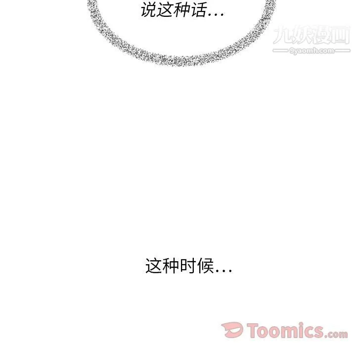 泰珠小姐的完美婚姻生活 第24话 第81页