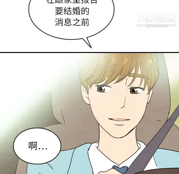 泰珠小姐的完美婚姻生活 第24话 第6页