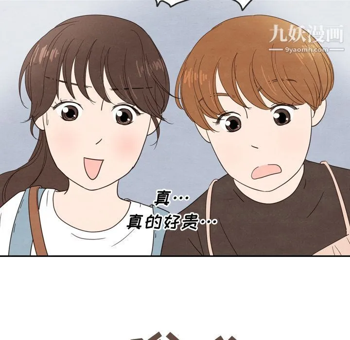 泰珠小姐的完美婚姻生活 第24话 第89页