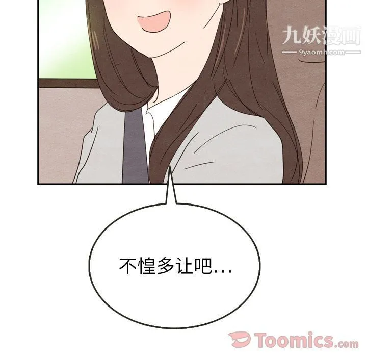 泰珠小姐的完美婚姻生活 第24话 第42页