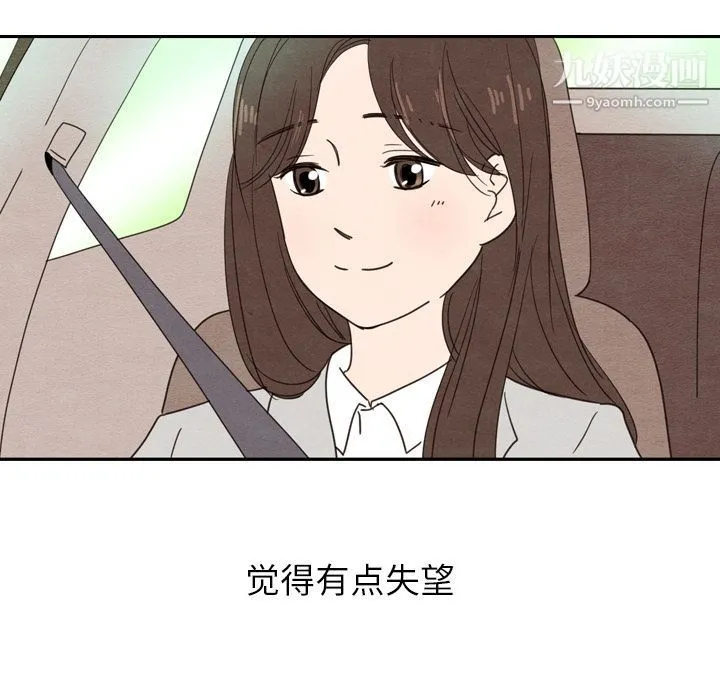 泰珠小姐的完美婚姻生活 第24话 第49页