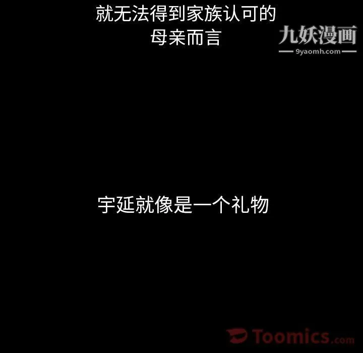 泰珠小姐的完美婚姻生活 第24话 第31页