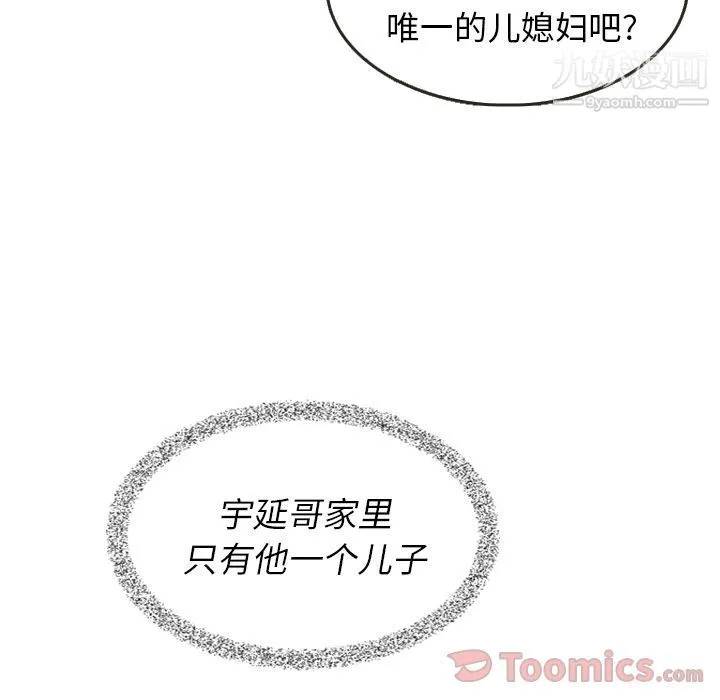 泰珠小姐的完美婚姻生活 第24话 第13页