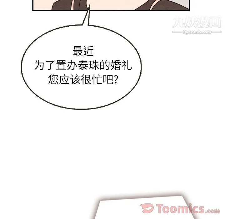 泰珠小姐的完美婚姻生活 第24话 第96页