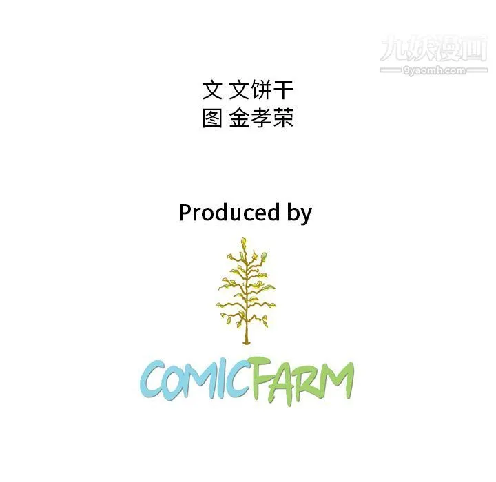 泰珠小姐的完美婚姻生活 第27话 第115页