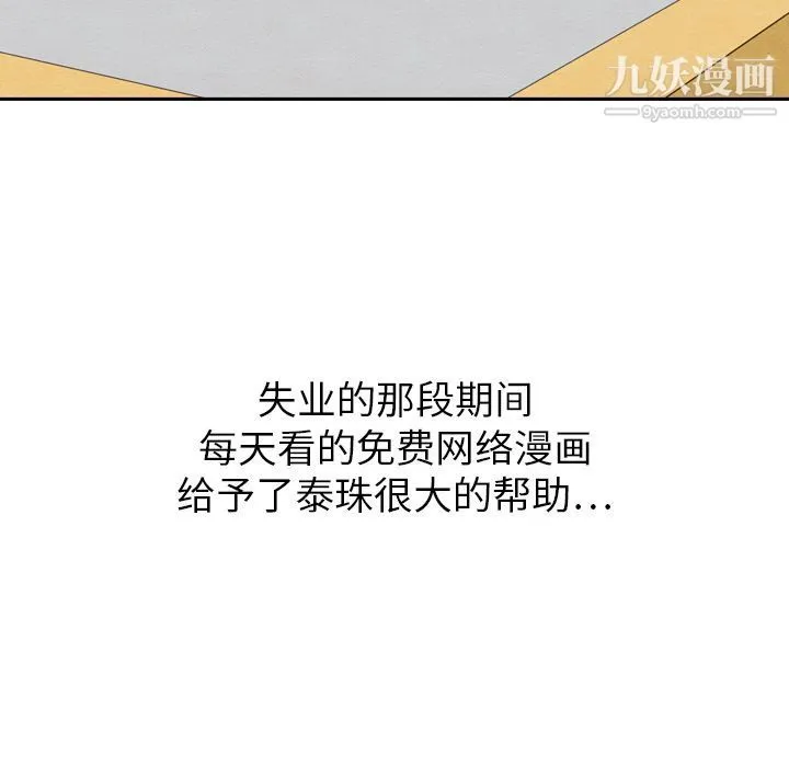 泰珠小姐的完美婚姻生活 第27话 第35页