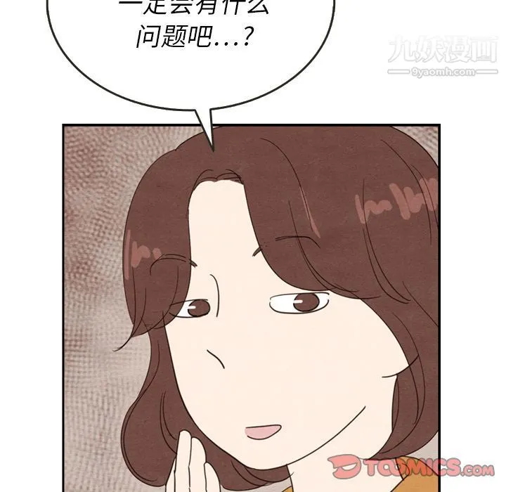 泰珠小姐的完美婚姻生活 第27话 第14页