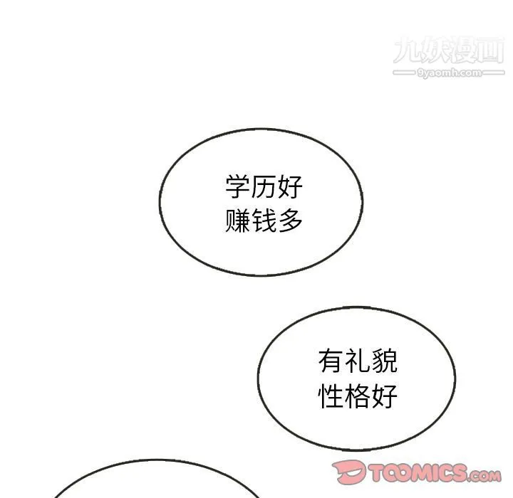 泰珠小姐的完美婚姻生活 第27话 第10页