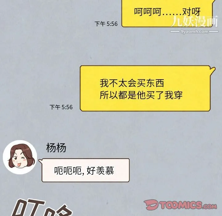 泰珠小姐的完美婚姻生活 第27话 第38页