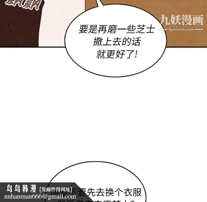 泰珠小姐的完美婚姻生活 第27话 第60页