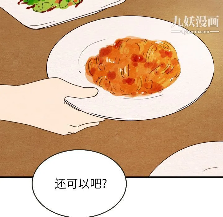 泰珠小姐的完美婚姻生活 第27话 第57页