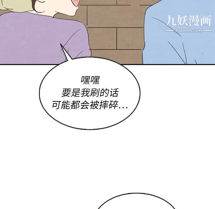 泰珠小姐的完美婚姻生活 第27话 第92页