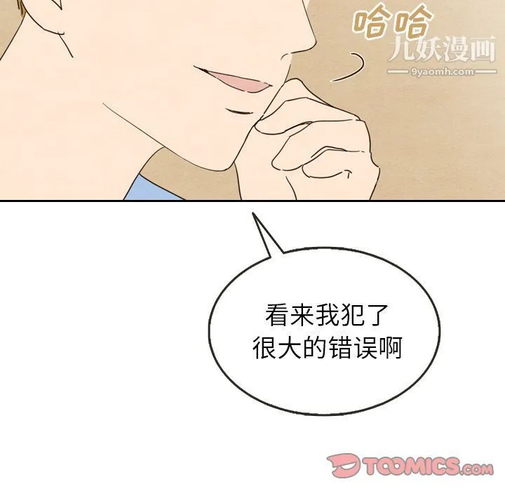 泰珠小姐的完美婚姻生活 第27话 第86页
