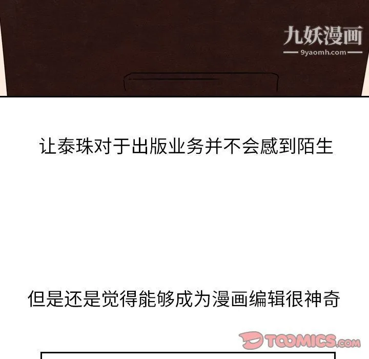 泰珠小姐的完美婚姻生活 第27话 第30页