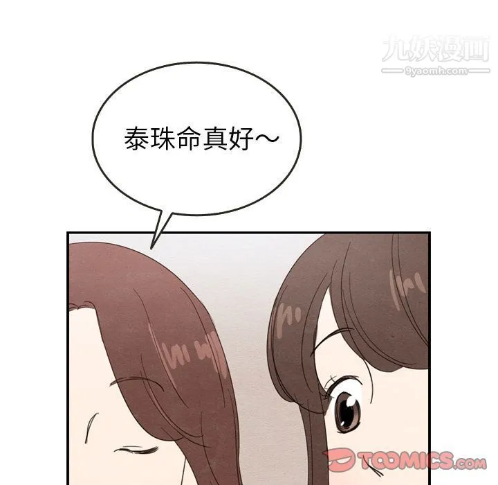 泰珠小姐的完美婚姻生活 第27话 第6页