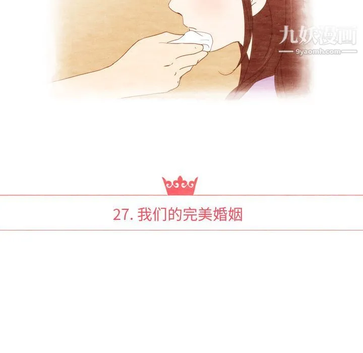 泰珠小姐的完美婚姻生活 第27话 第17页