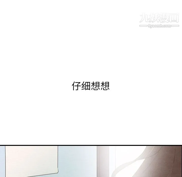 泰珠小姐的完美婚姻生活 第27话 第43页