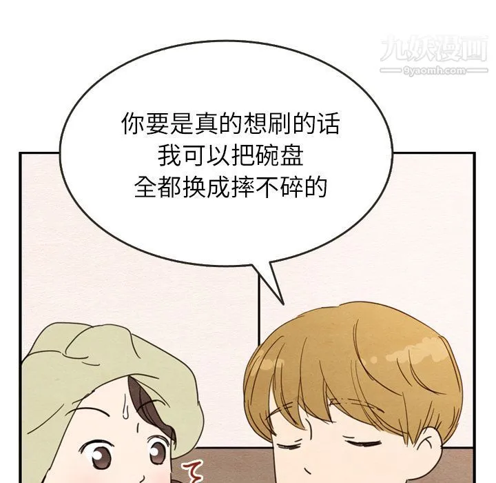 泰珠小姐的完美婚姻生活 第27话 第95页
