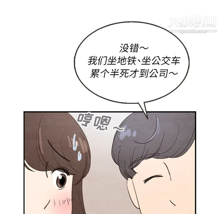 泰珠小姐的完美婚姻生活 第27话 第8页