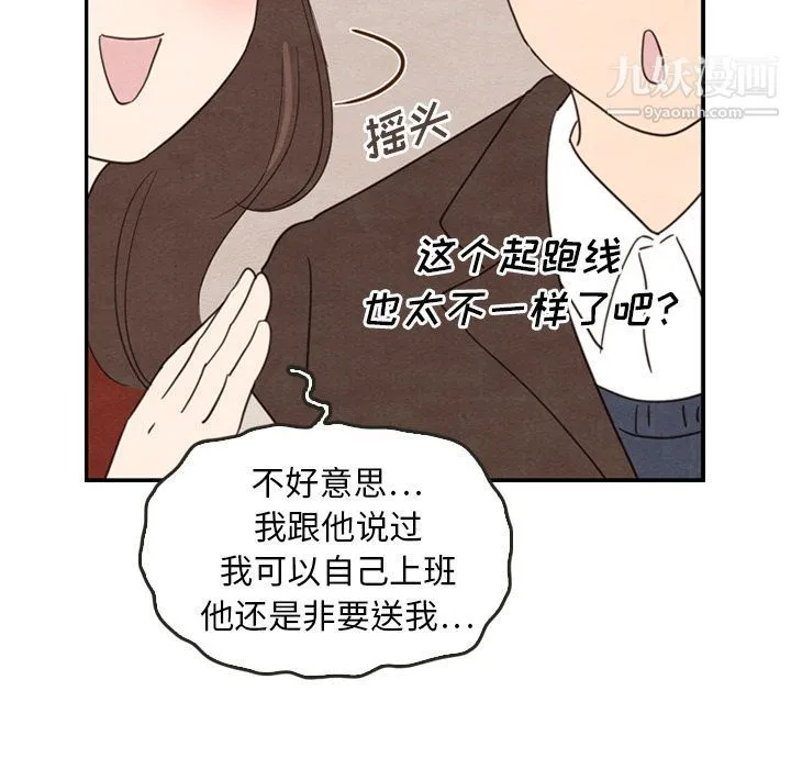 泰珠小姐的完美婚姻生活 第27话 第9页