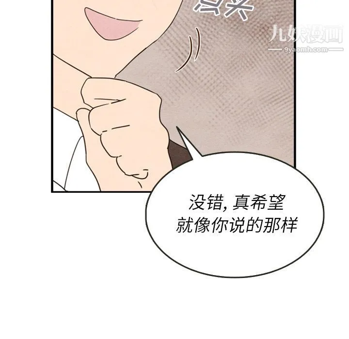 泰珠小姐的完美婚姻生活 第27话 第20页