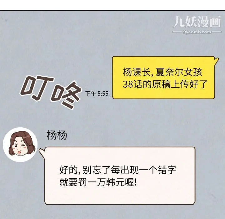 泰珠小姐的完美婚姻生活 第27话 第36页