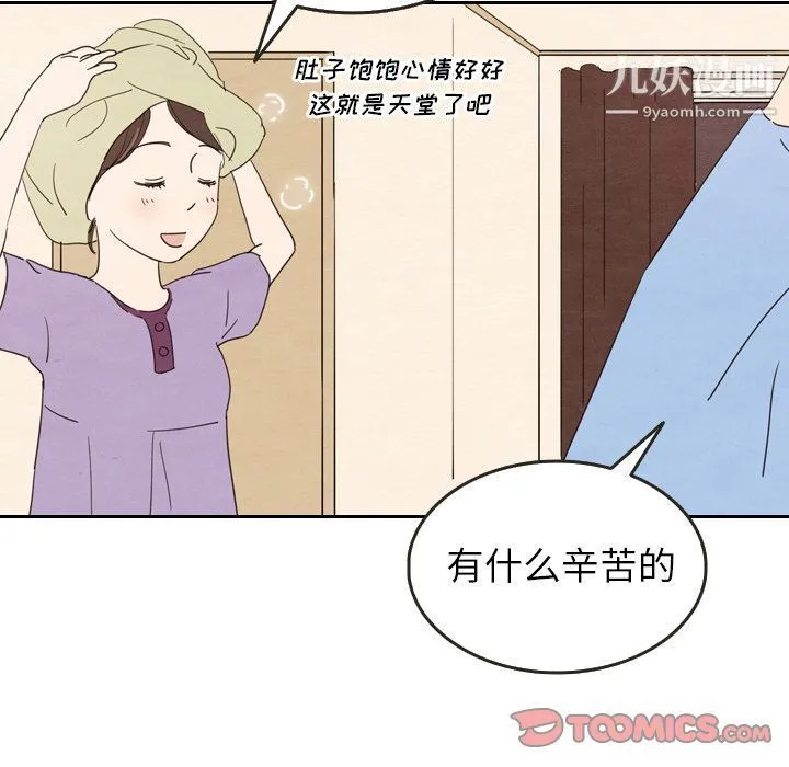 泰珠小姐的完美婚姻生活 第27话 第90页