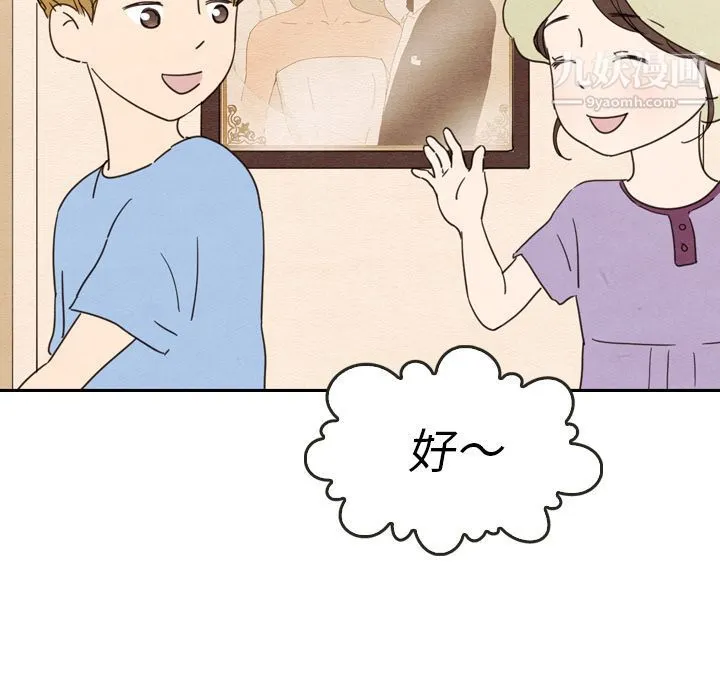 泰珠小姐的完美婚姻生活 第27话 第103页