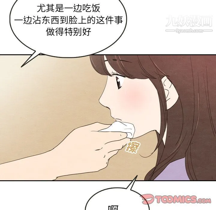 泰珠小姐的完美婚姻生活 第27话 第82页