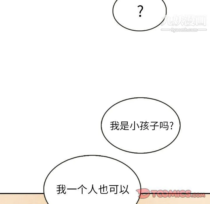 泰珠小姐的完美婚姻生活 第27话 第78页