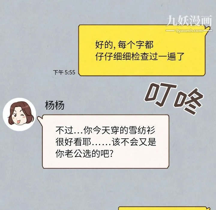 泰珠小姐的完美婚姻生活 第27话 第37页