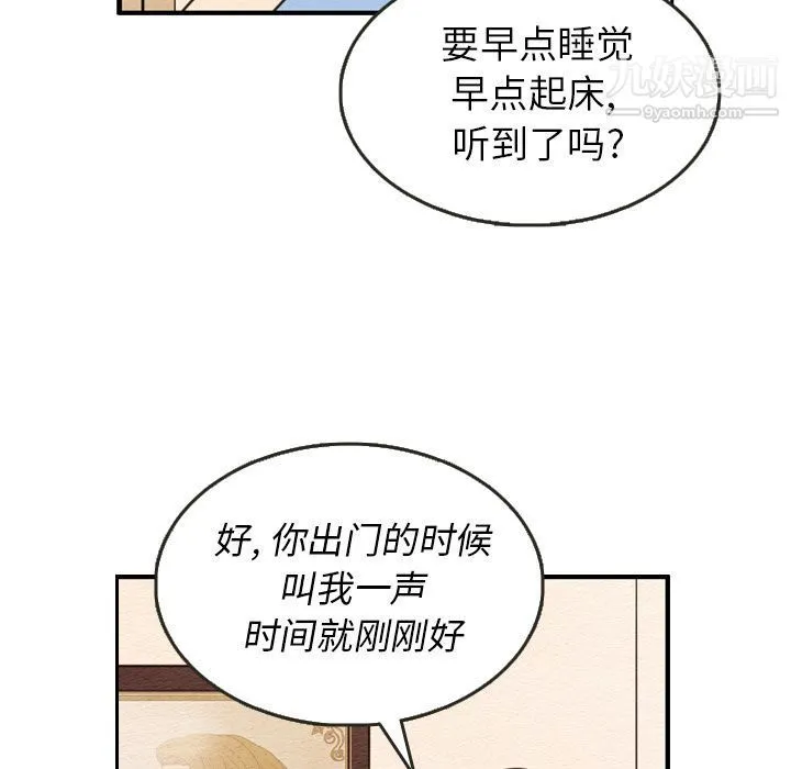 泰珠小姐的完美婚姻生活 第27话 第100页