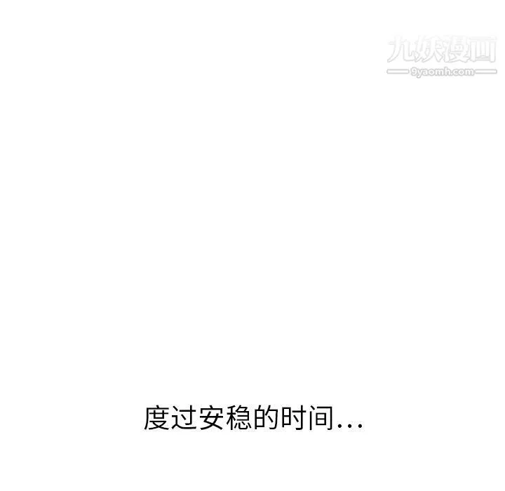 泰珠小姐的完美婚姻生活 第27话 第113页