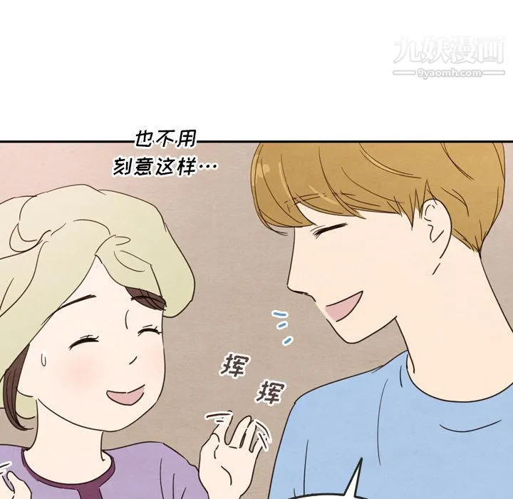 泰珠小姐的完美婚姻生活 第27话 第97页