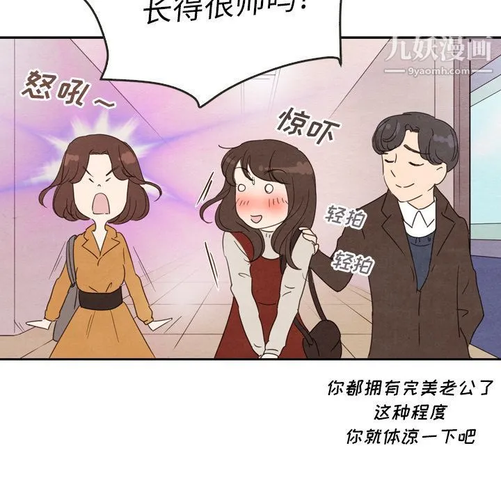 泰珠小姐的完美婚姻生活 第27话 第23页