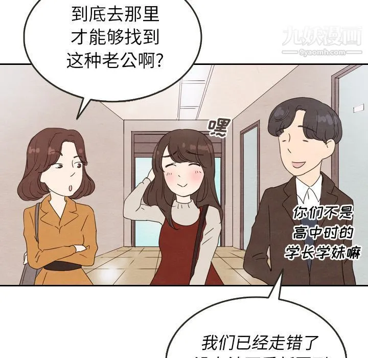 泰珠小姐的完美婚姻生活 第27话 第11页