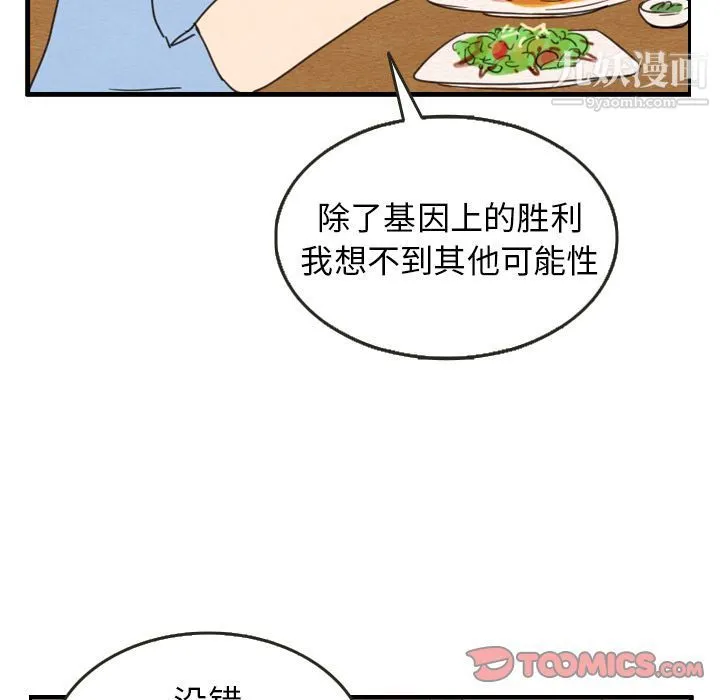 泰珠小姐的完美婚姻生活 第27话 第74页