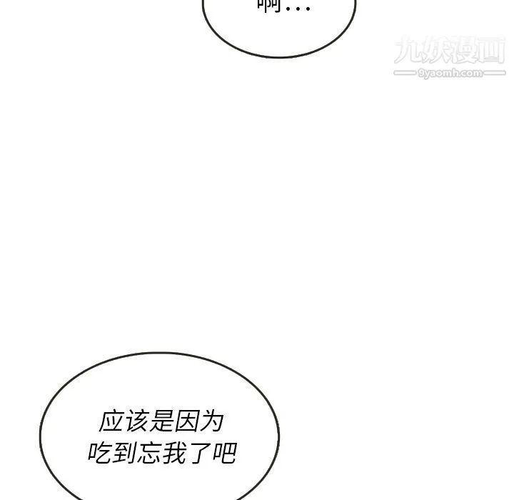 泰珠小姐的完美婚姻生活 第27话 第83页