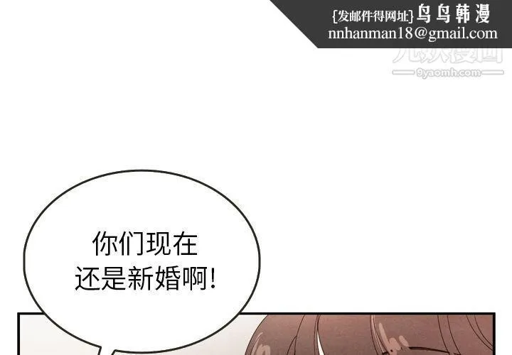 泰珠小姐的完美婚姻生活 第27话 第1页