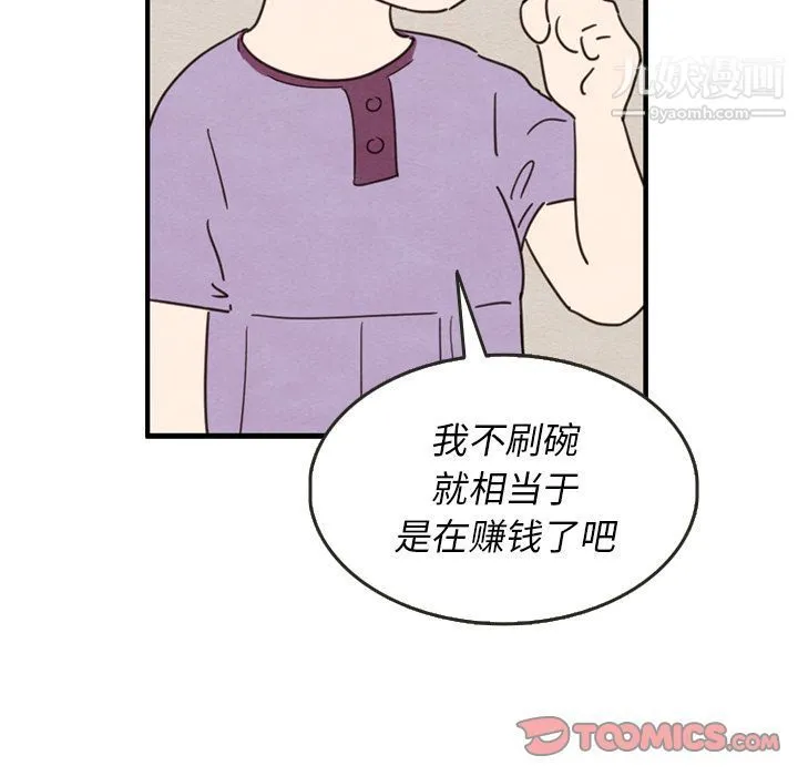 泰珠小姐的完美婚姻生活 第27话 第94页