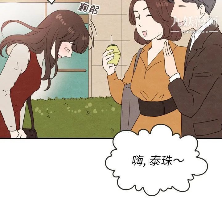 泰珠小姐的完美婚姻生活 第27话 第5页