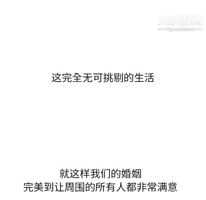 泰珠小姐的完美婚姻生活 第27话 第87页
