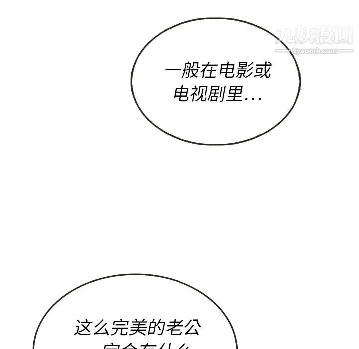泰珠小姐的完美婚姻生活 第27话 第13页