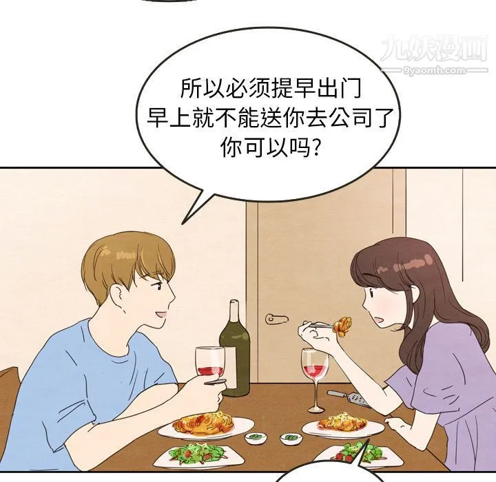 泰珠小姐的完美婚姻生活 第27话 第77页