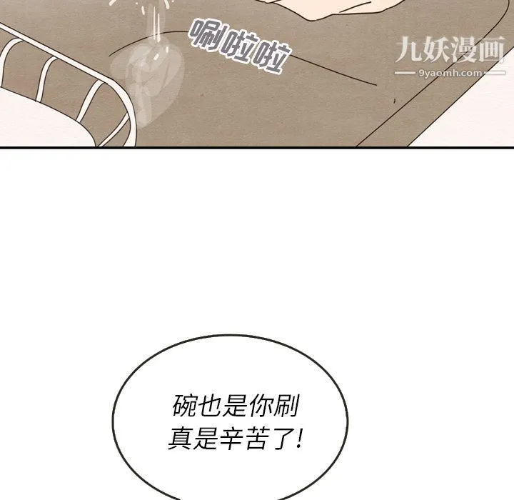 泰珠小姐的完美婚姻生活 第27话 第89页