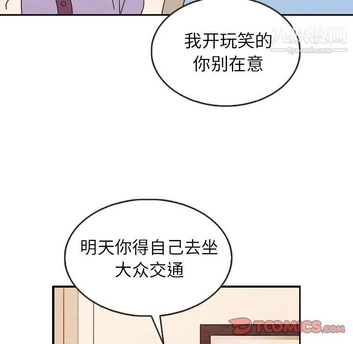 泰珠小姐的完美婚姻生活 第27话 第98页