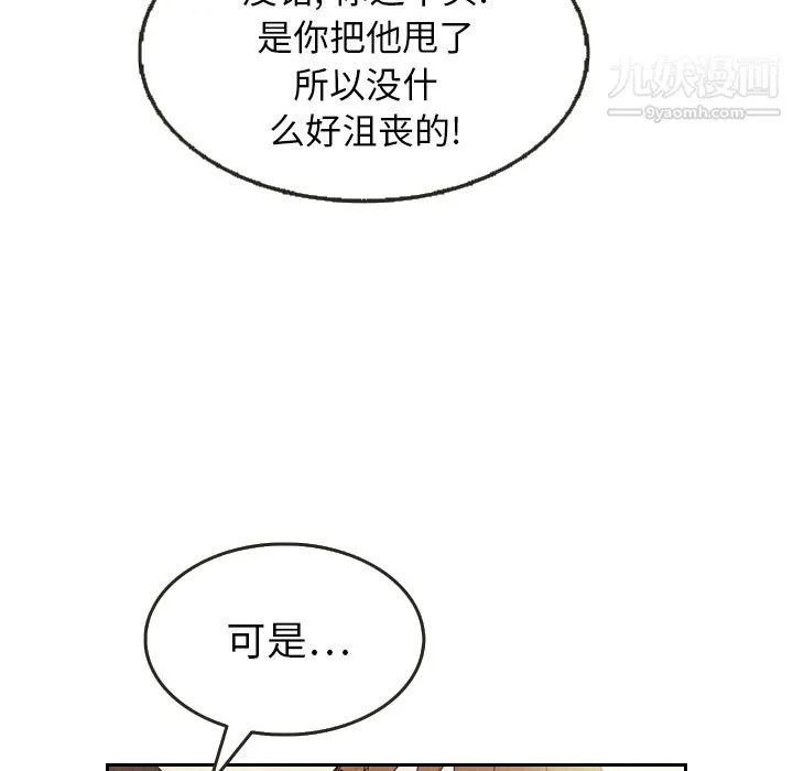 泰珠小姐的完美婚姻生活 第8话 第90页