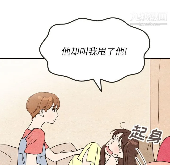 泰珠小姐的完美婚姻生活 第8话 第56页