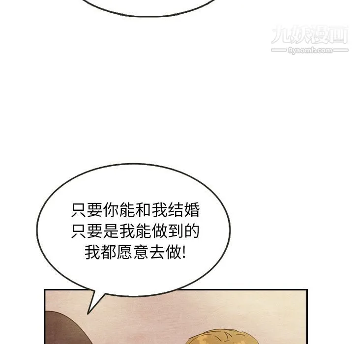 泰珠小姐的完美婚姻生活 第8话 第31页