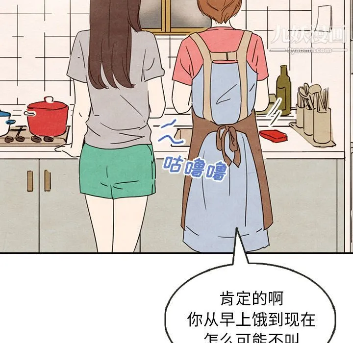泰珠小姐的完美婚姻生活 第8话 第97页